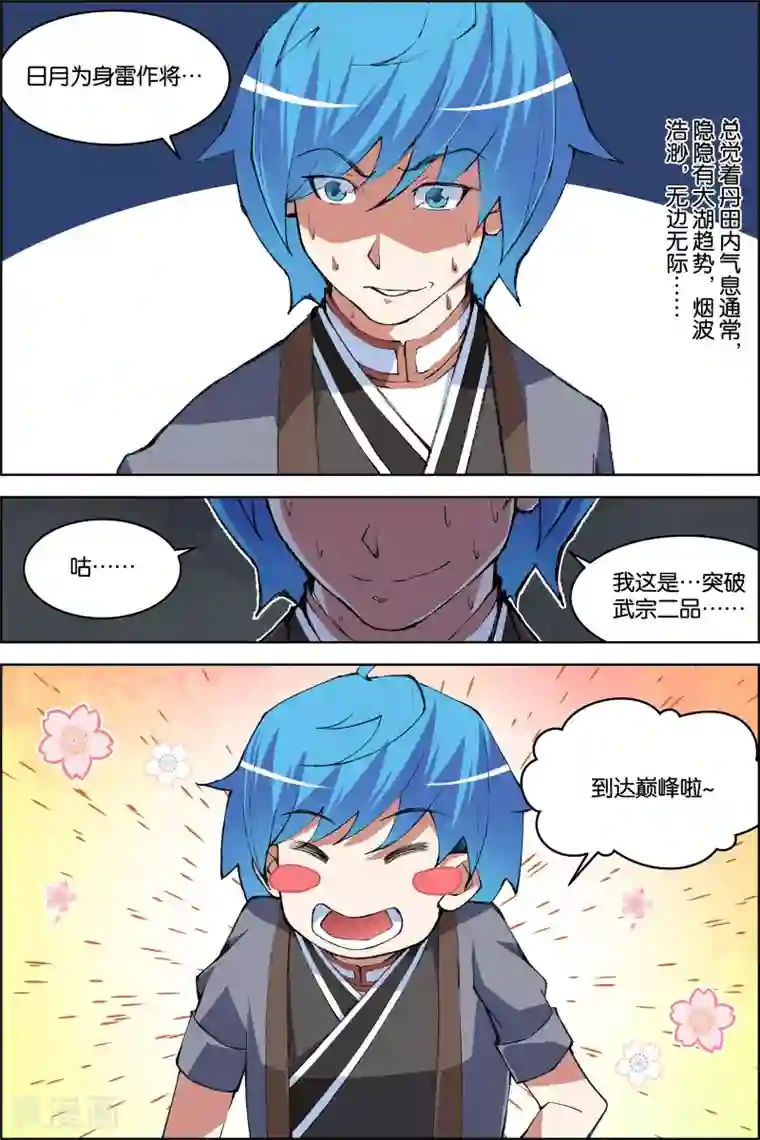 傲世九重天第73话4 九劫空间