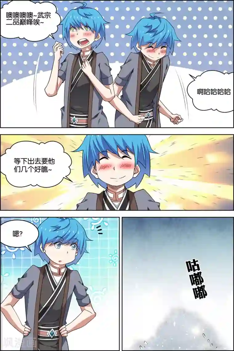 傲世九重天第74话1 四方