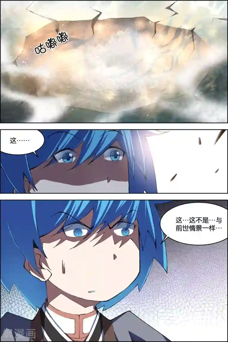 傲世九重天第74话1 四方