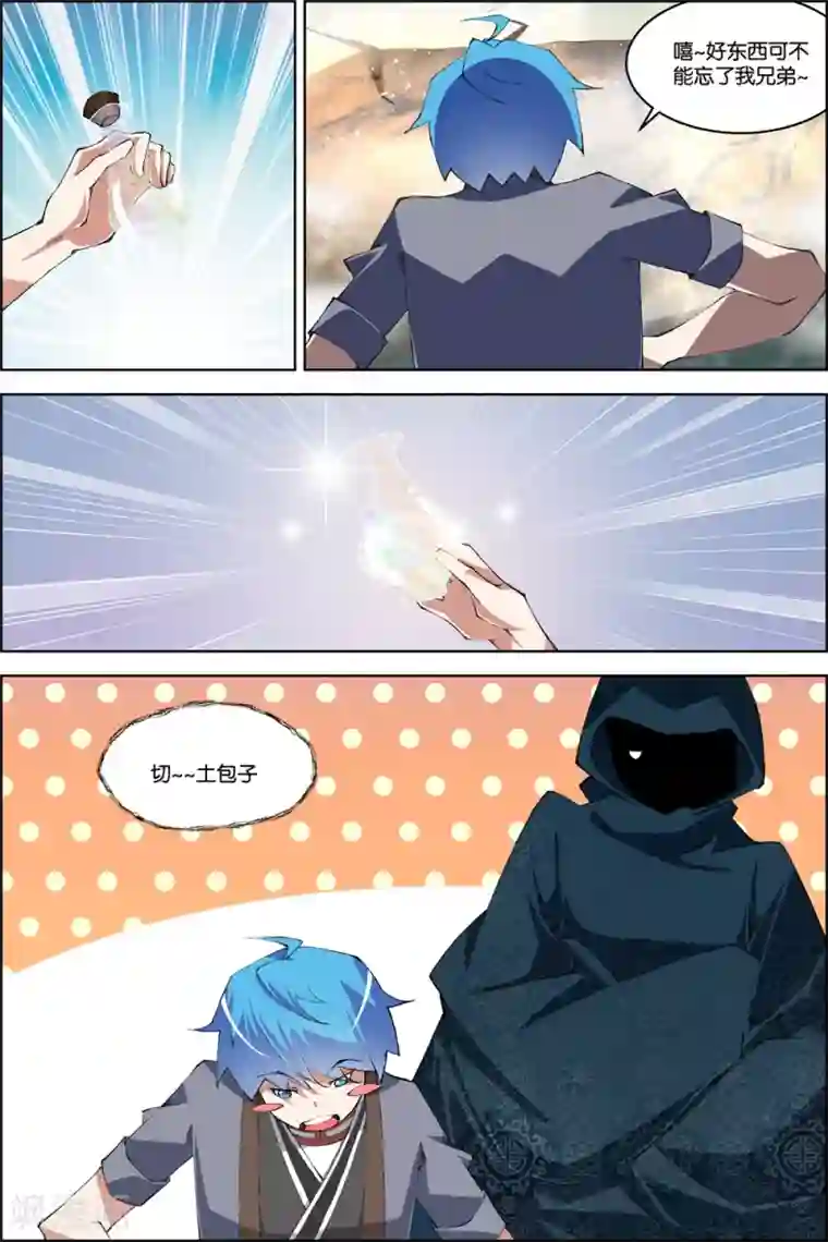 傲世九重天第74话1 四方