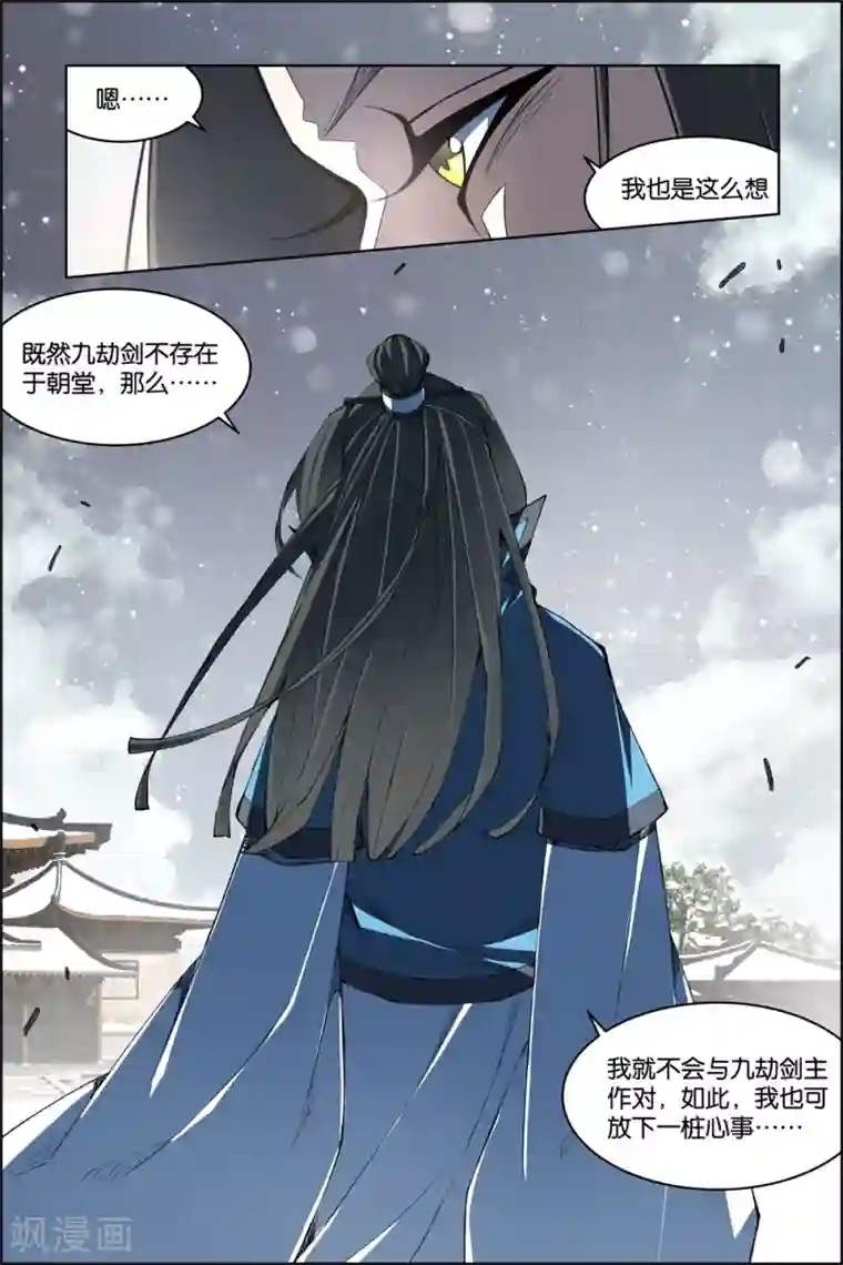 傲世九重天第74话2 四方