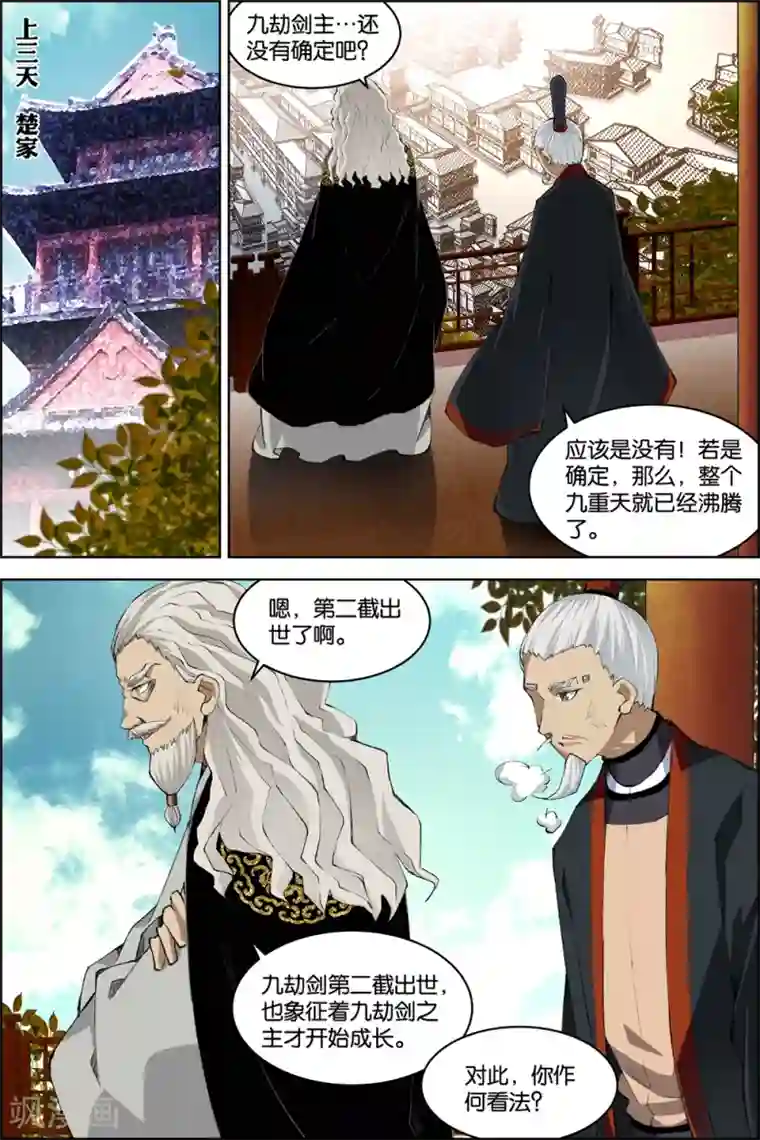 傲世九重天第74话2 四方