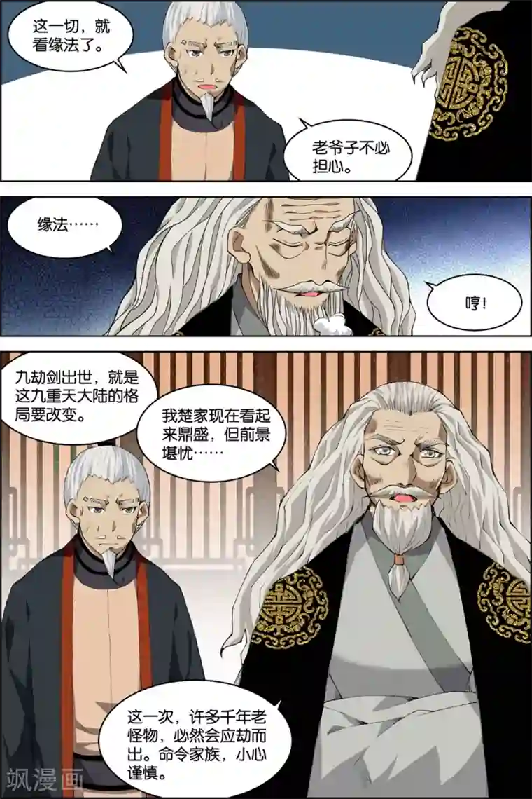 傲世九重天第74话2 四方