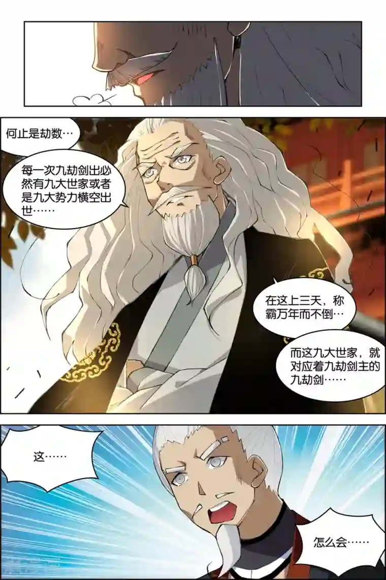 傲世九重天第74话2 四方