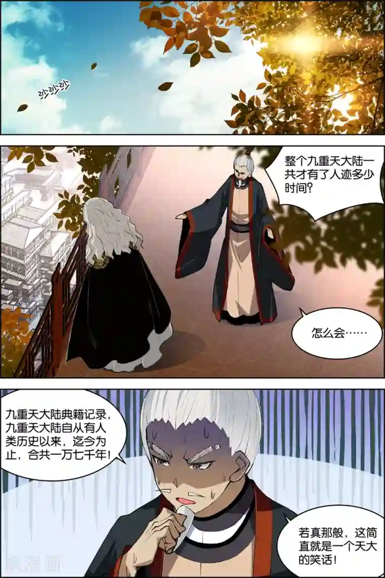 傲世九重天第74话2 四方