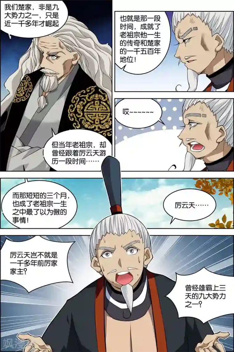 傲世九重天第74话2 四方