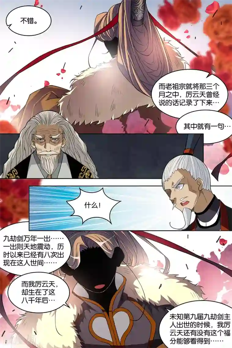 傲世九重天第74话3 四方