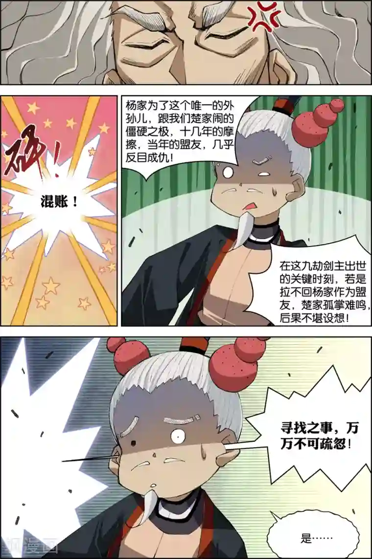 傲世九重天第74话4 四方