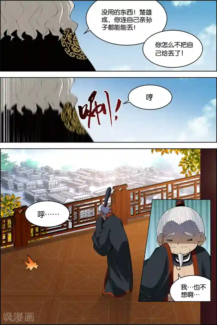 傲世九重天第74话4 四方