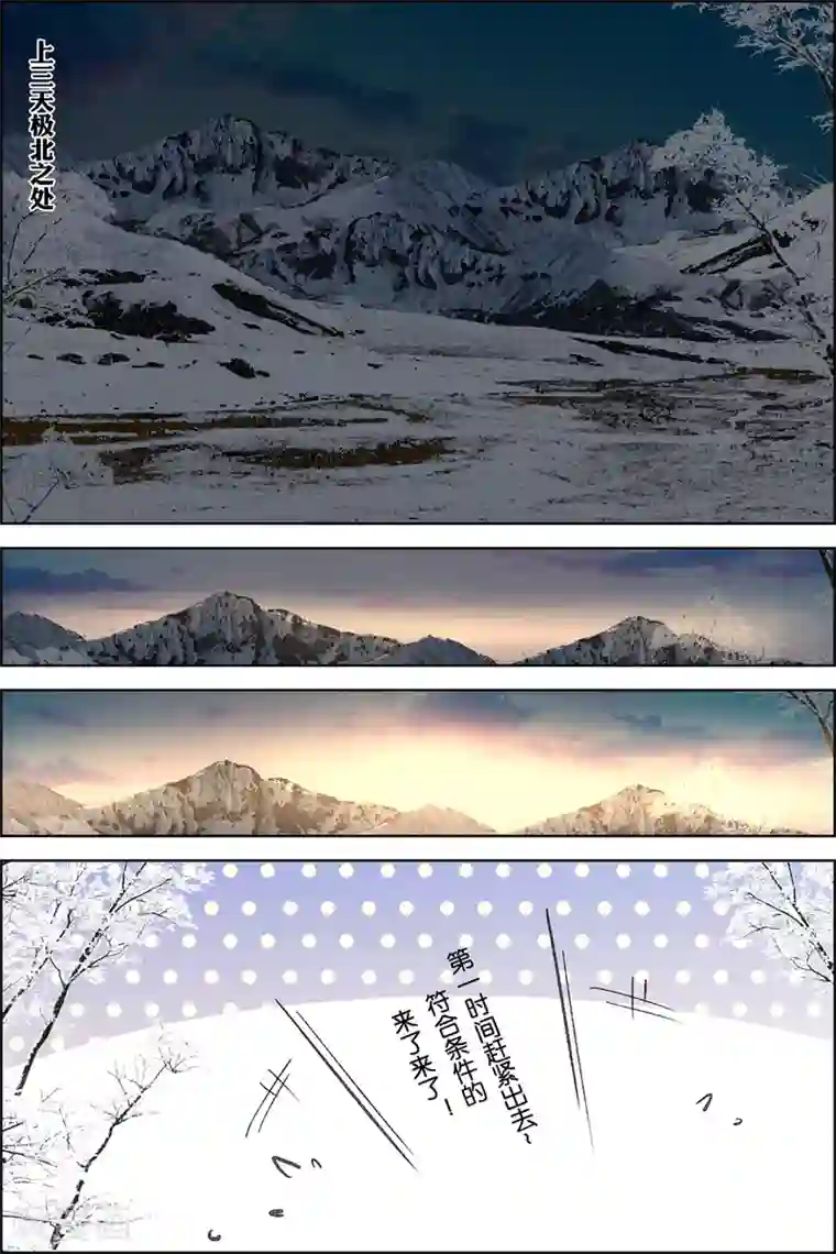 傲世九重天第74话4 四方