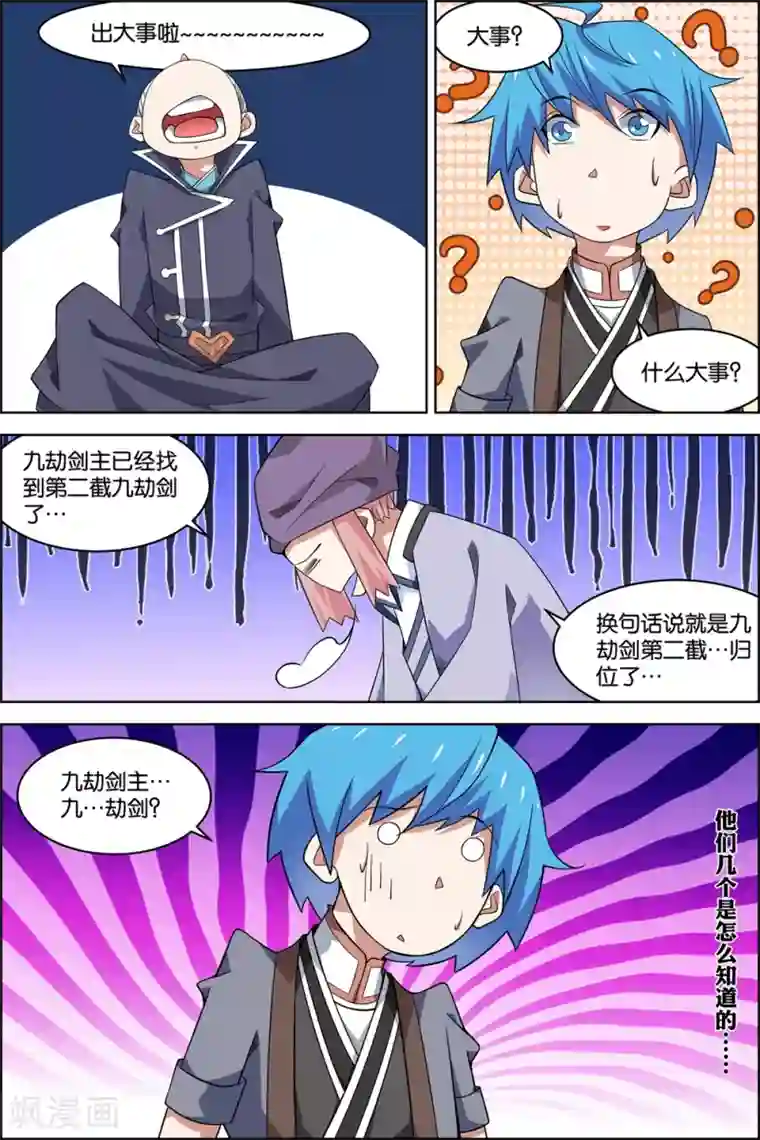 傲世九重天第75话1 好东西一起分