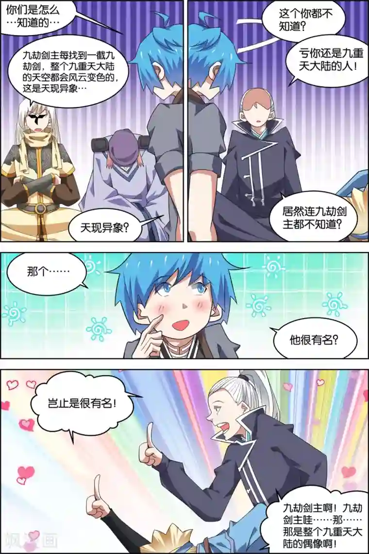 傲世九重天第75话1 好东西一起分