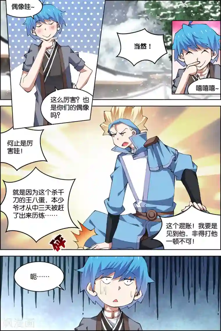 傲世九重天第75话1 好东西一起分