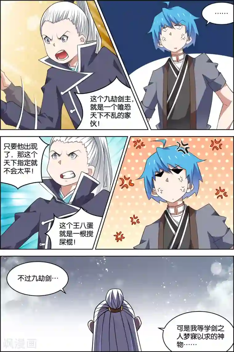 傲世九重天第75话1 好东西一起分