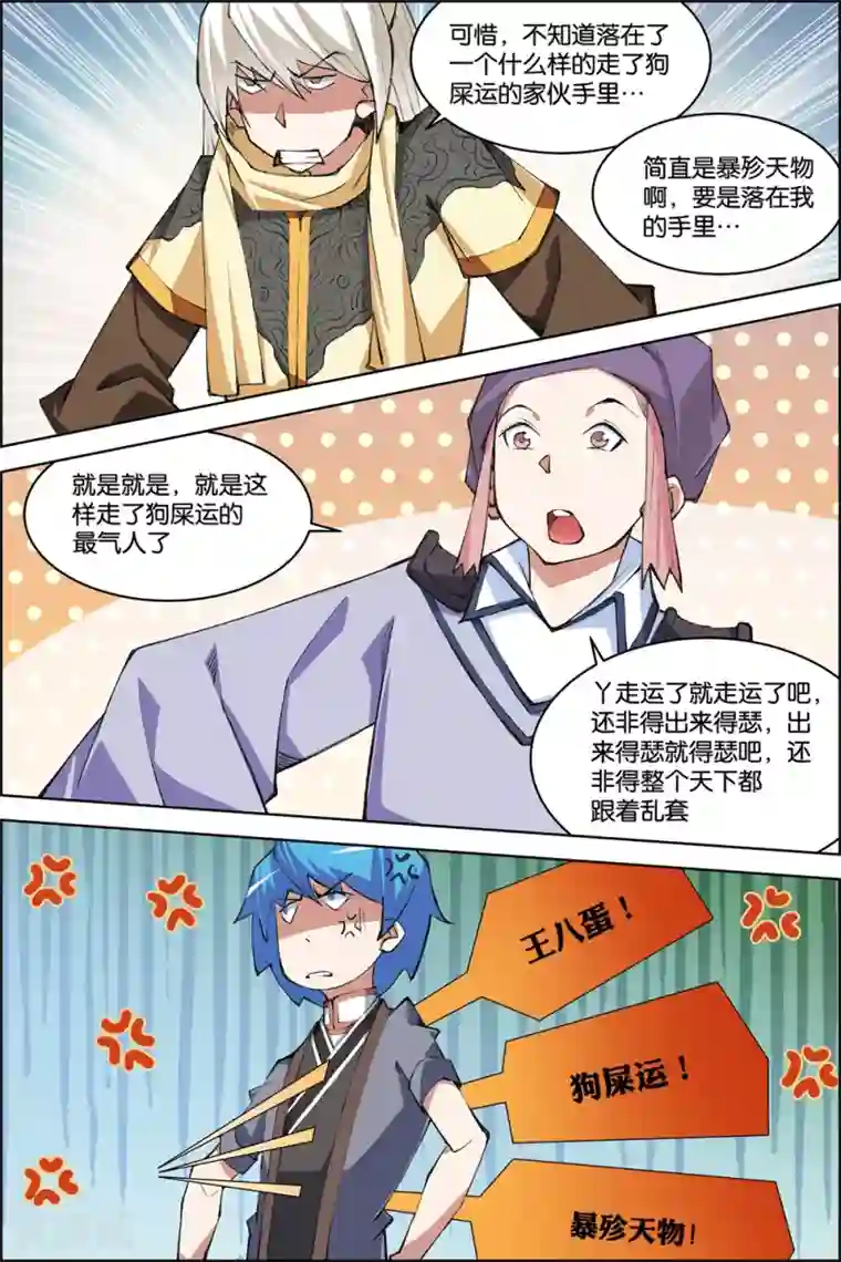 傲世九重天第75话2 好东西一起分