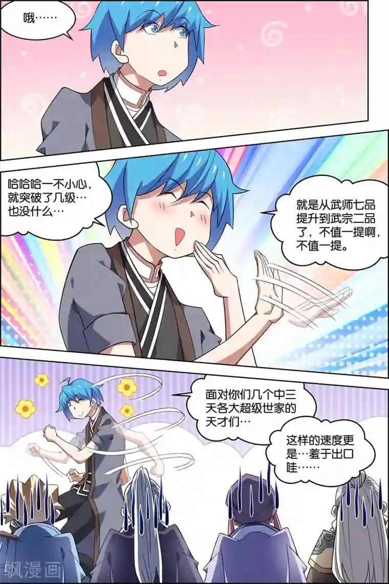 傲世九重天第75话2 好东西一起分