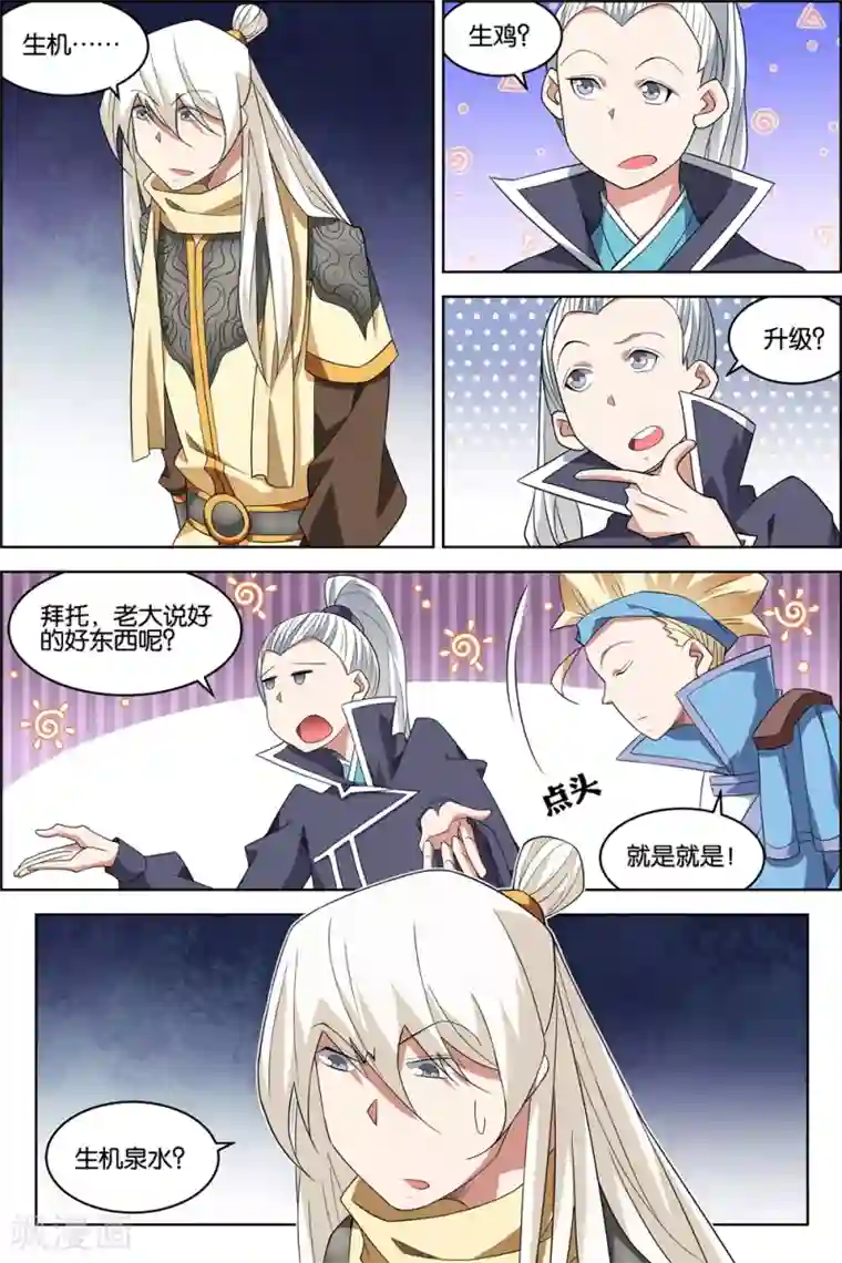 傲世九重天第75话3 好东西一起分