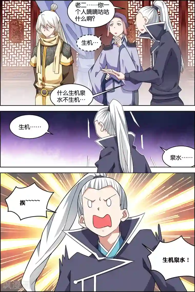 傲世九重天第75话3 好东西一起分