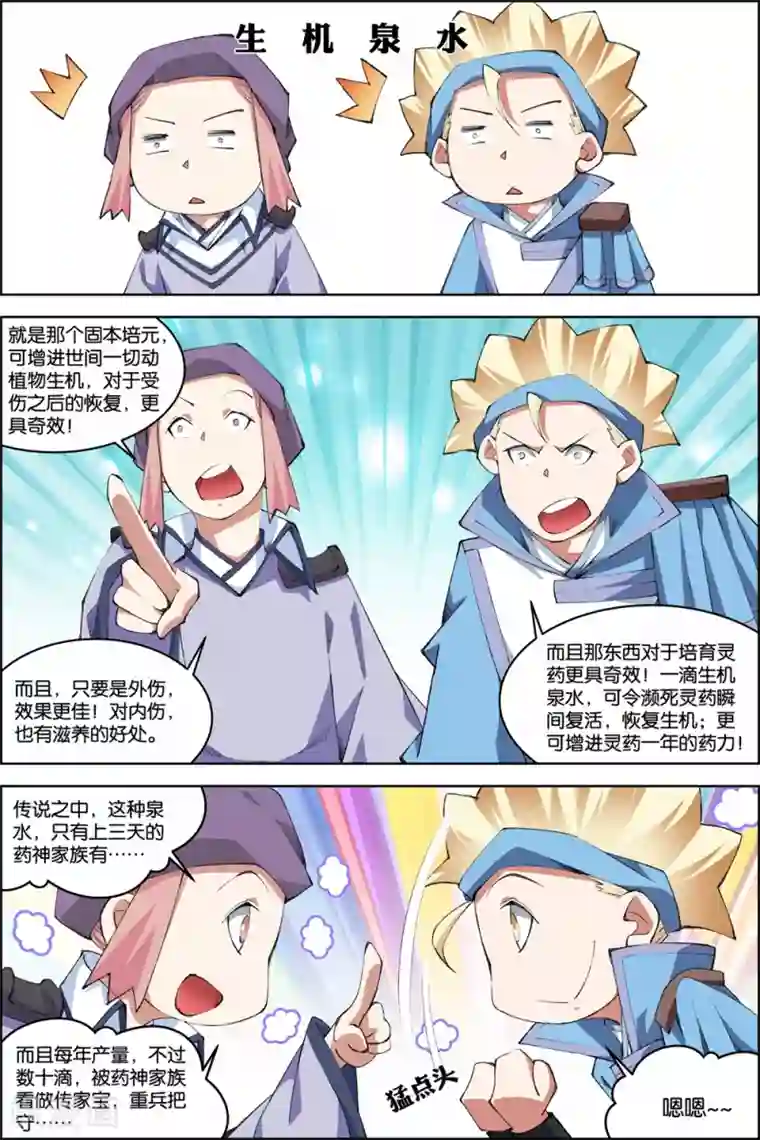 傲世九重天第75话3 好东西一起分