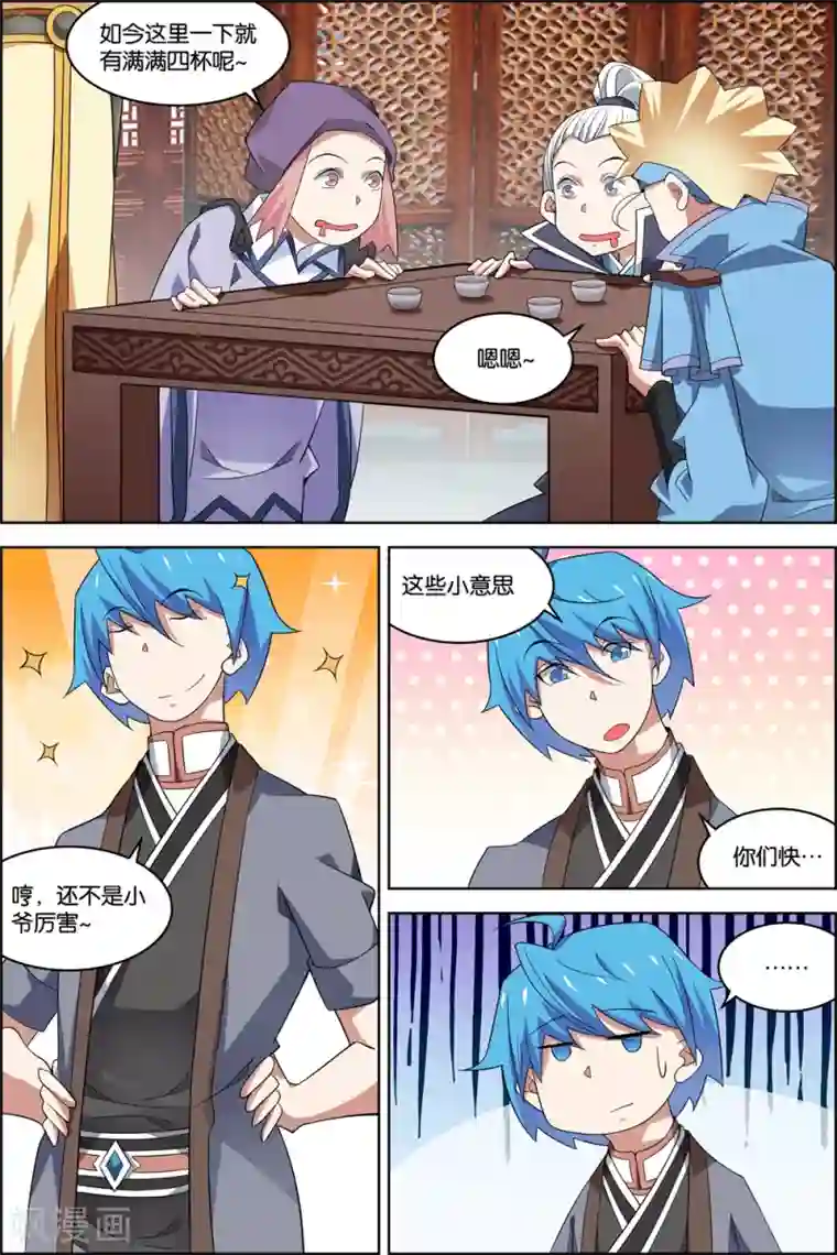 傲世九重天第75话3 好东西一起分