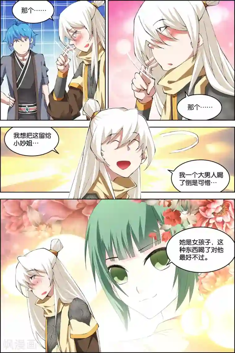 傲世九重天第75话3 好东西一起分