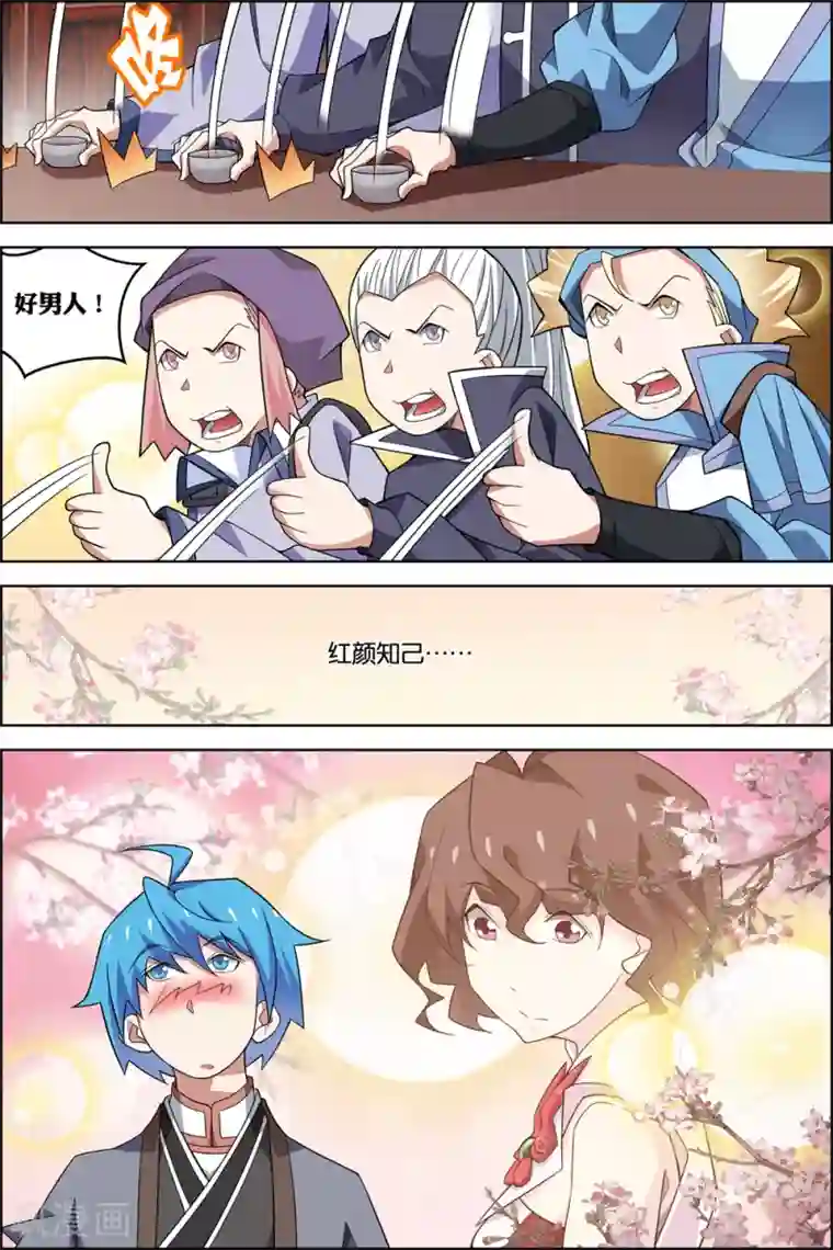 傲世九重天第75话3 好东西一起分