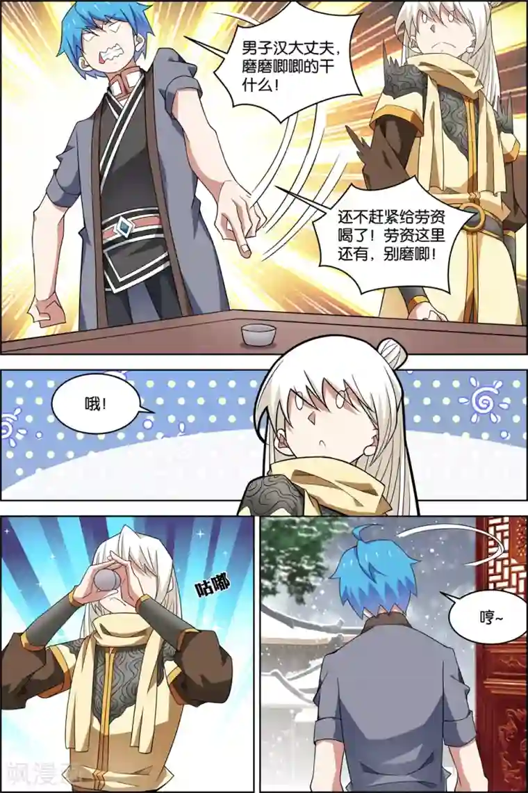 傲世九重天第75话4 好东西一起分