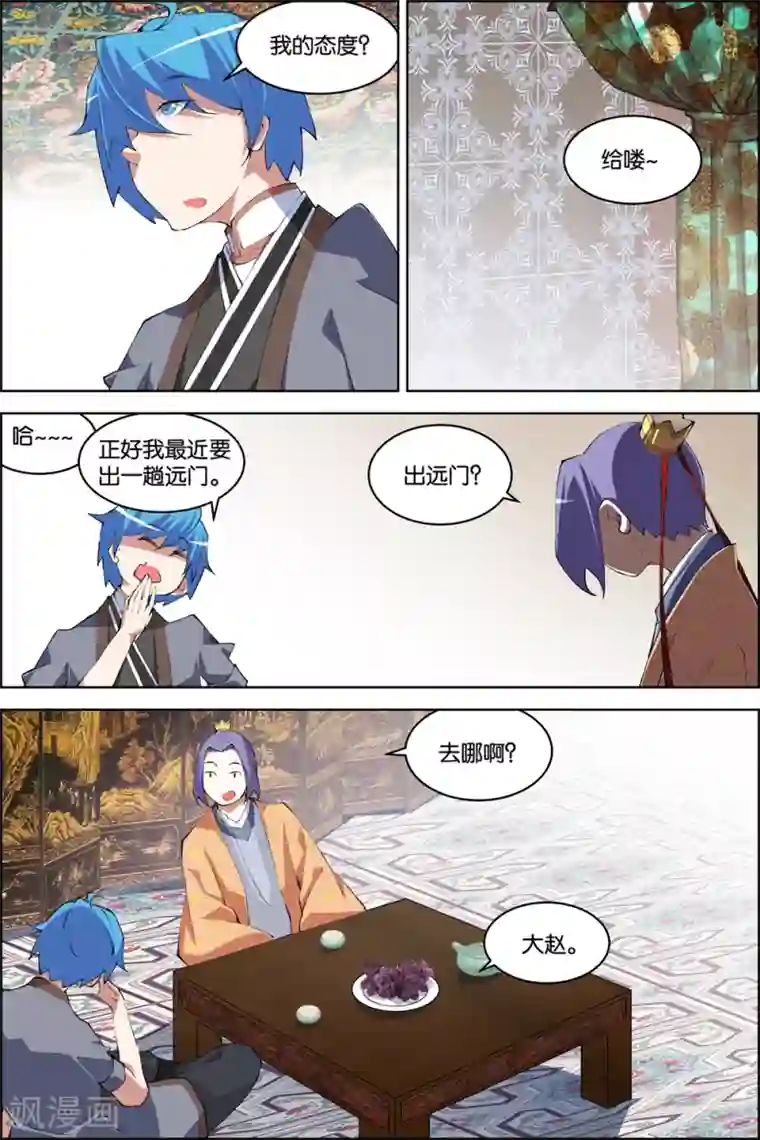 傲世九重天第75话4 好东西一起分