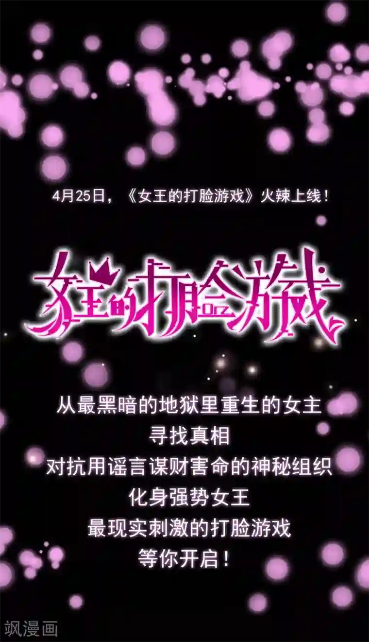 女王的打脸游戏预告