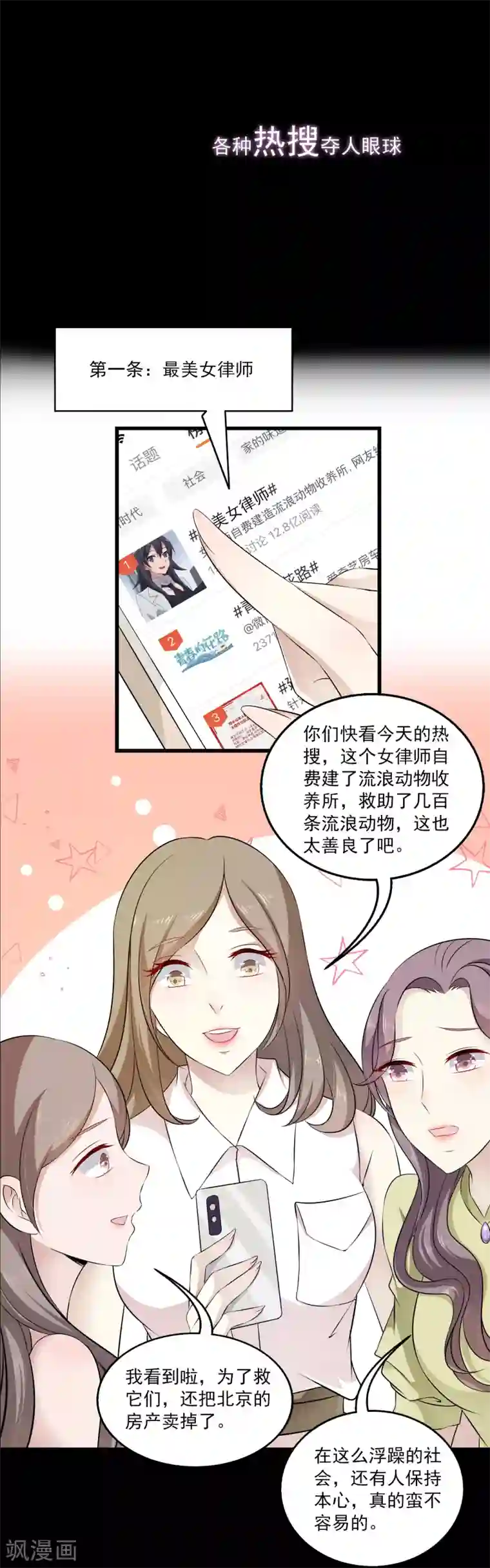 女王的打脸游戏预告