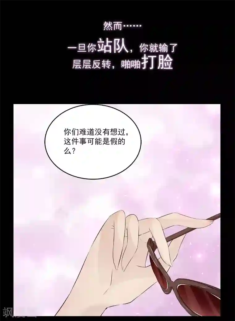 女王的打脸游戏预告