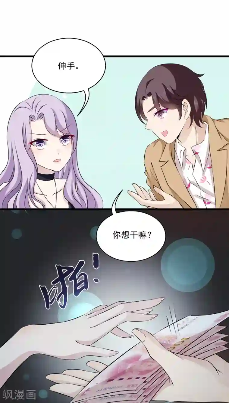 女王的打脸游戏第1话 这个女人，居然敢用钱羞辱我！