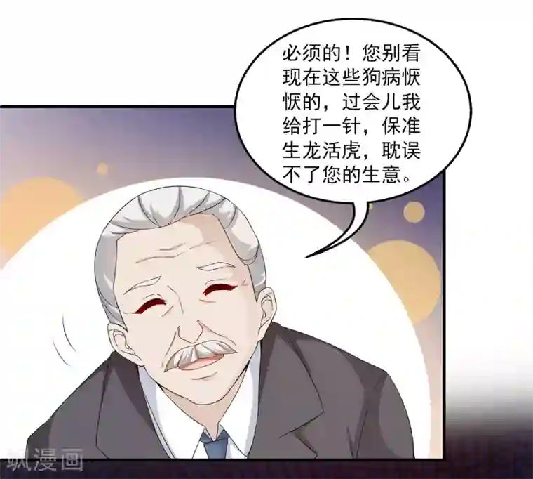 女王的打脸游戏第2话 这才是热搜的真相！