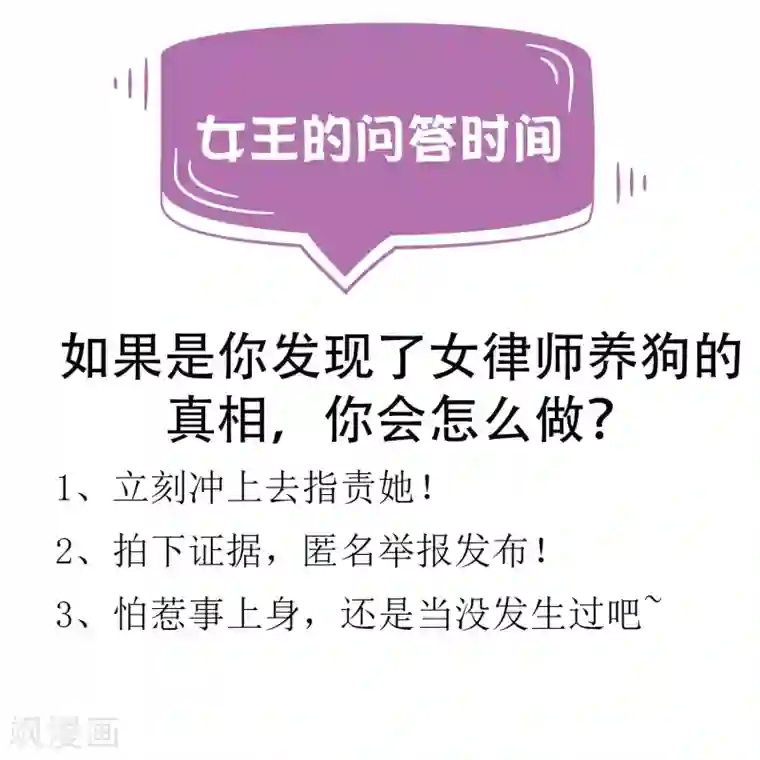 女王的打脸游戏第2话 这才是热搜的真相！