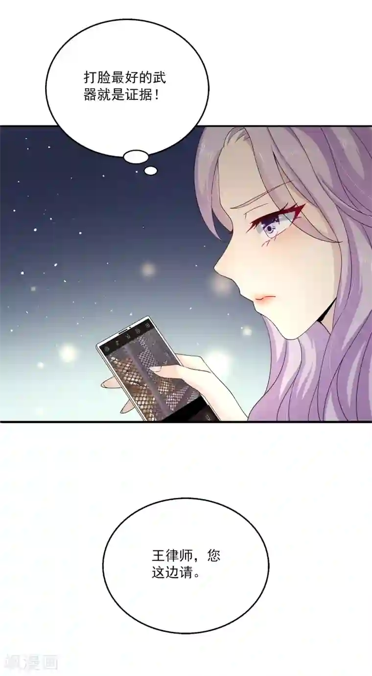 女王的打脸游戏第2话 这才是热搜的真相！