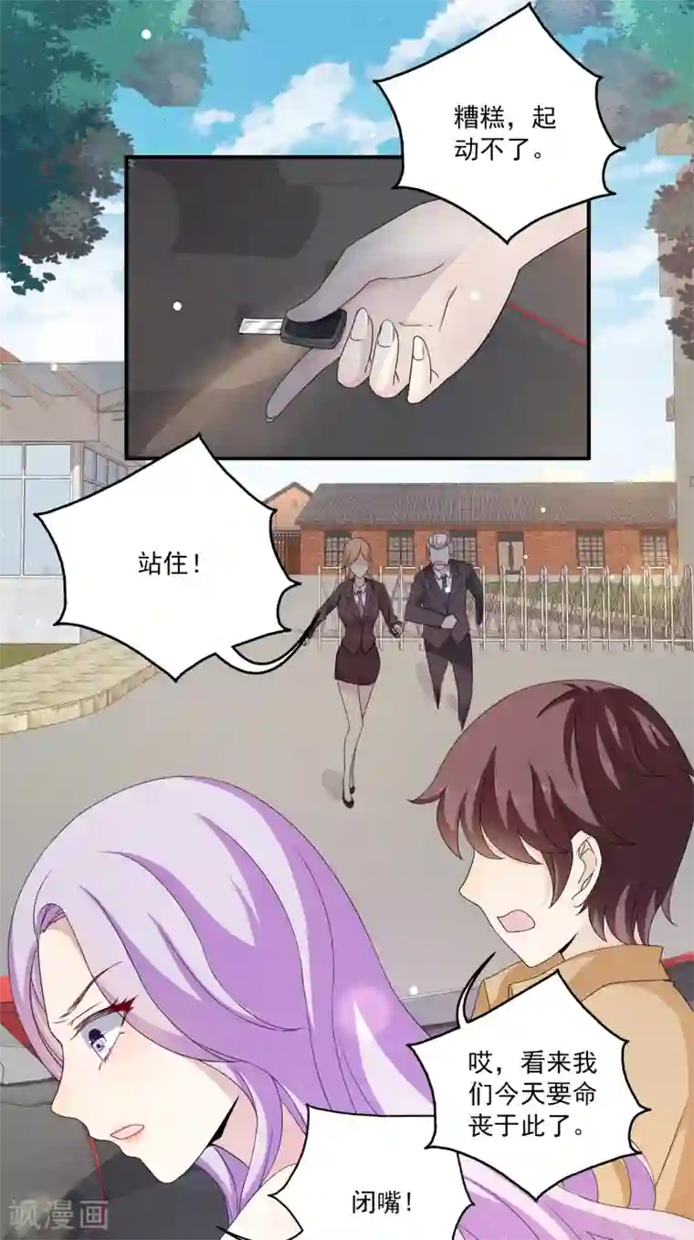 女王的打脸游戏第3话 男主的另类才能