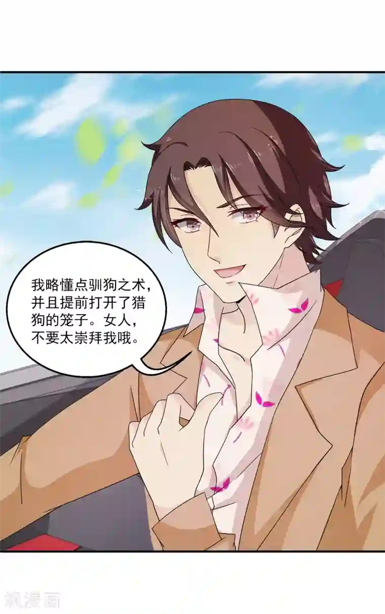 女王的打脸游戏第3话 男主的另类才能