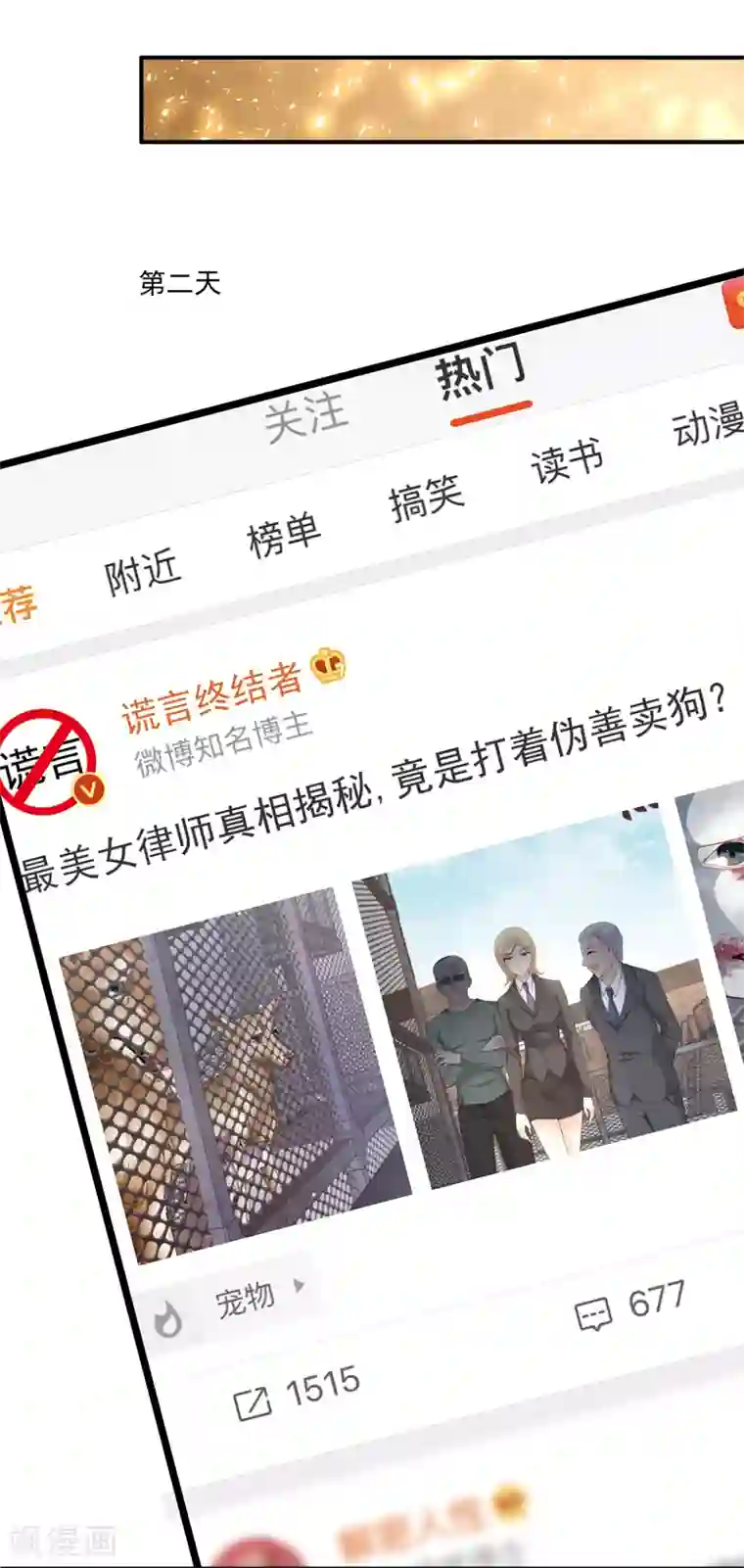 女王的打脸游戏第3话 男主的另类才能