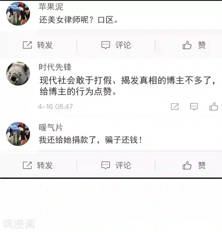 女王的打脸游戏第3话 男主的另类才能