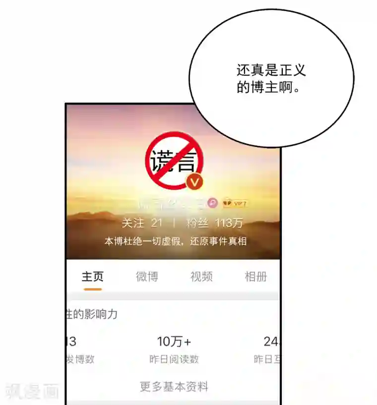 女王的打脸游戏第3话 男主的另类才能