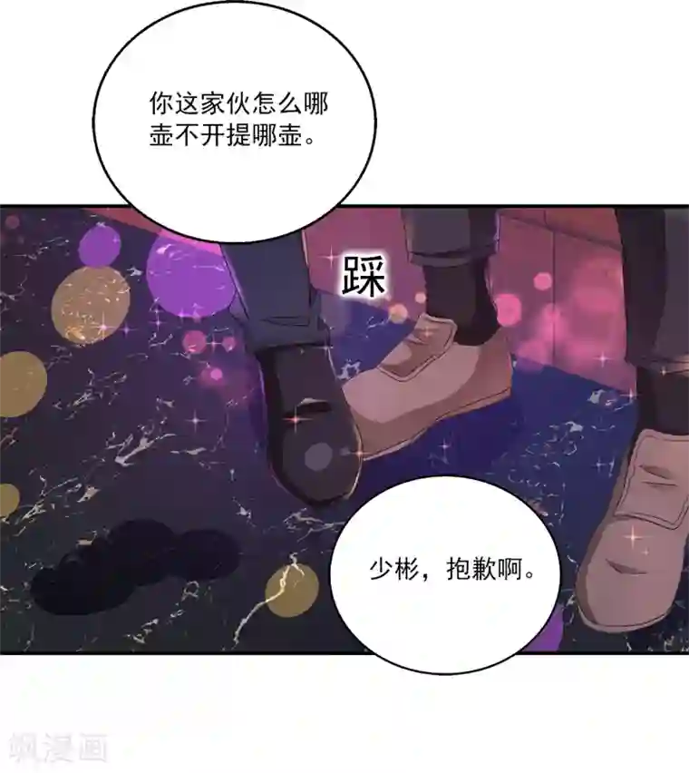 女王的打脸游戏第3话 男主的另类才能