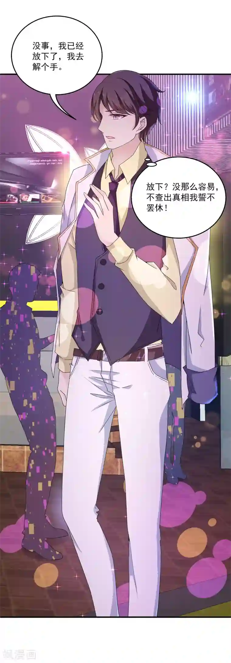 女王的打脸游戏第3话 男主的另类才能