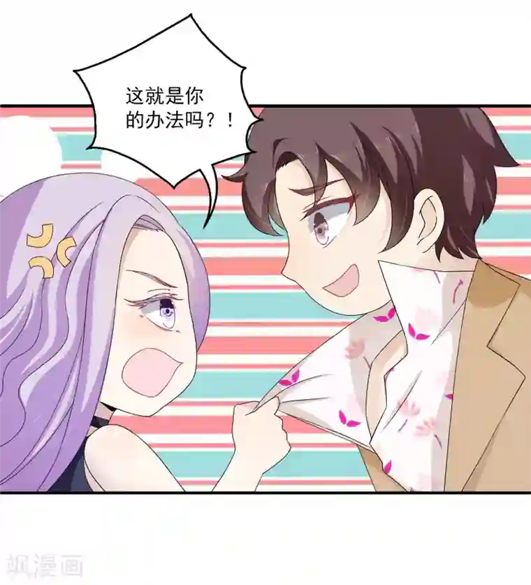 女王的打脸游戏第3话 男主的另类才能