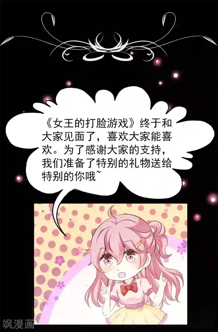 女王的打脸游戏第4话 她是我的女朋友