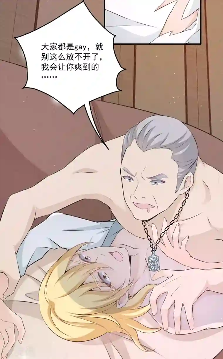 女王的打脸游戏第6话1 娱乐圈水太深