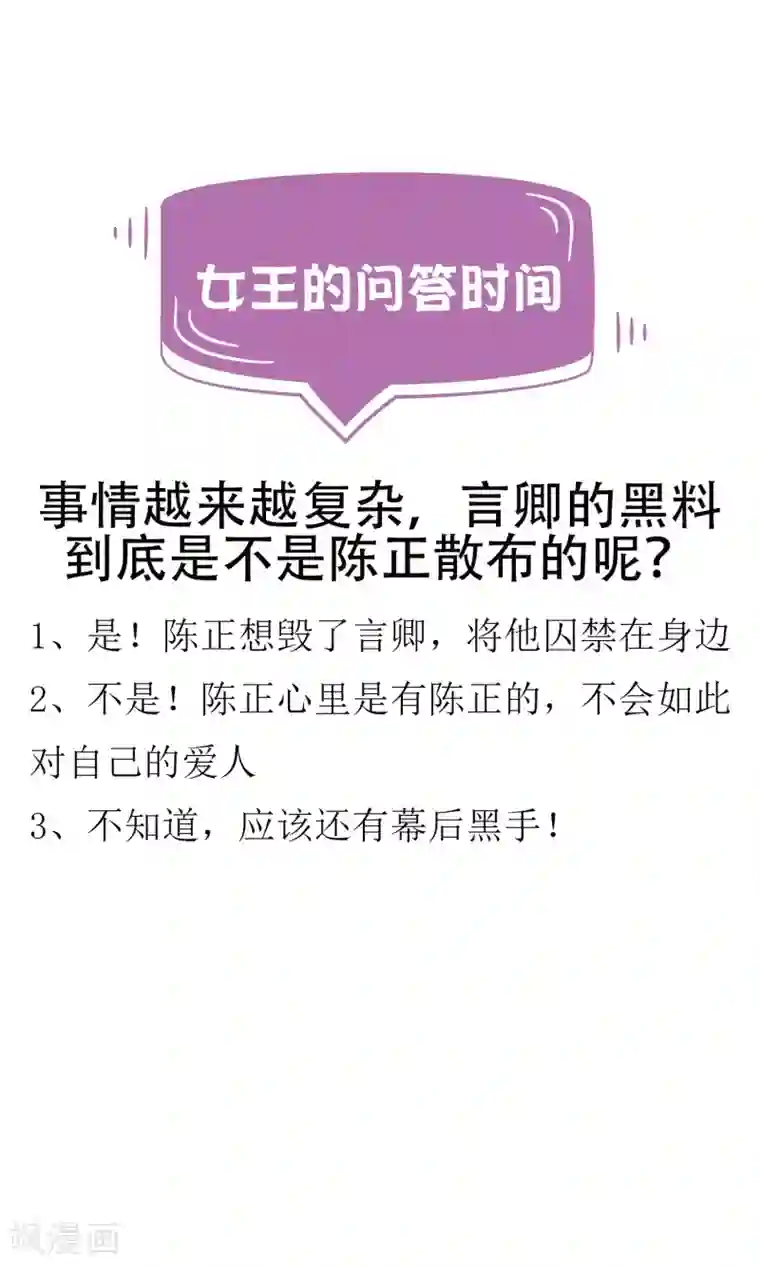 女王的打脸游戏第7话 到底该不该信任他？