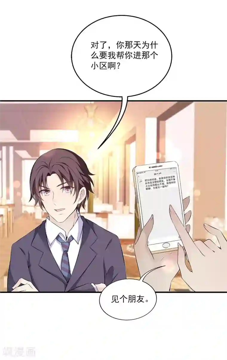 女王的打脸游戏第8话 原来她就是谎言终结者！