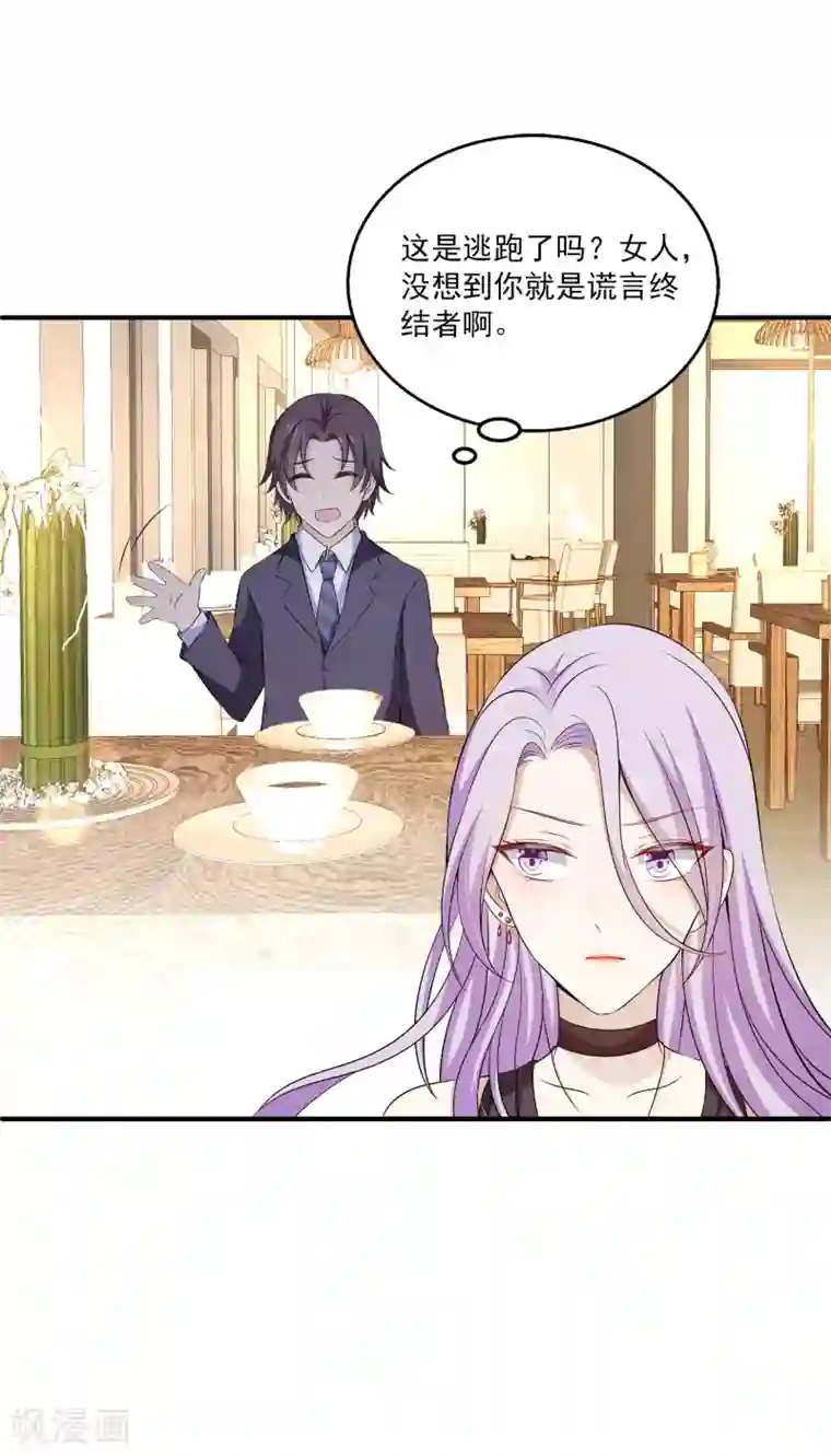 女王的打脸游戏第8话 原来她就是谎言终结者！