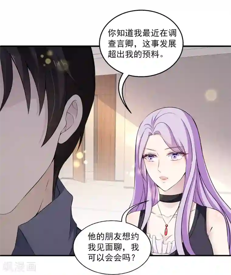 女王的打脸游戏第8话 原来她就是谎言终结者！