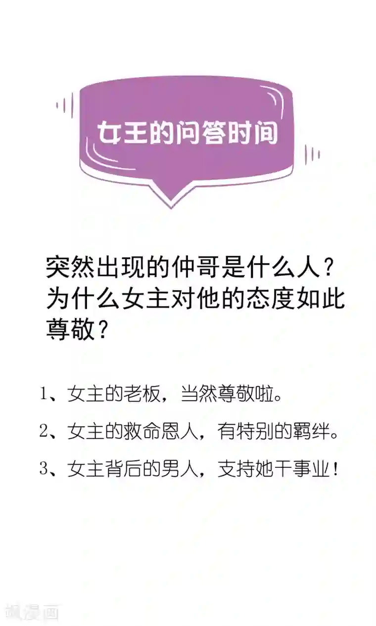 女王的打脸游戏第8话 原来她就是谎言终结者！